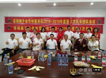 Hualin Service Team: Held the second captain team meeting and regular meeting of 2018-2019 news 图1张
